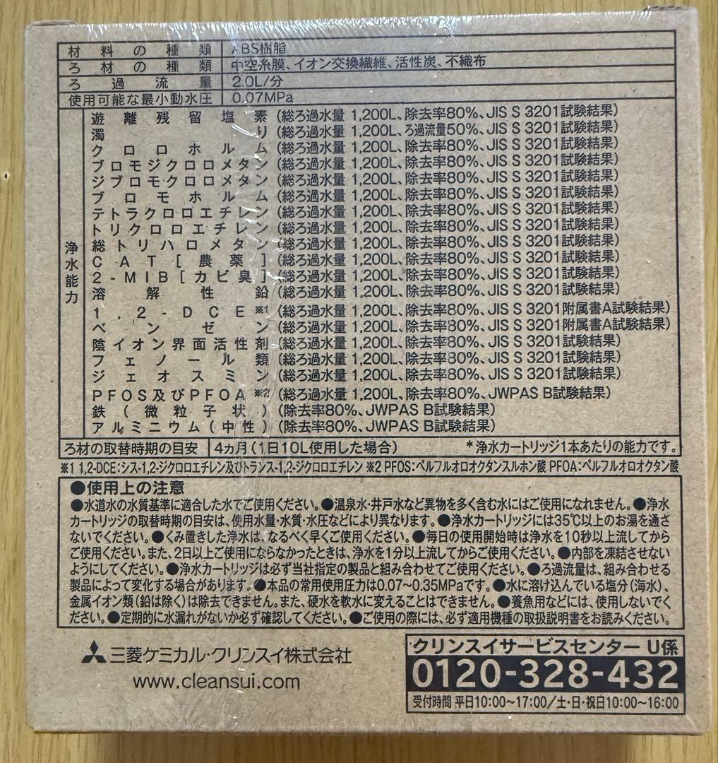 Cleansui HSC17023 (3本入)浄水器カートリッジ