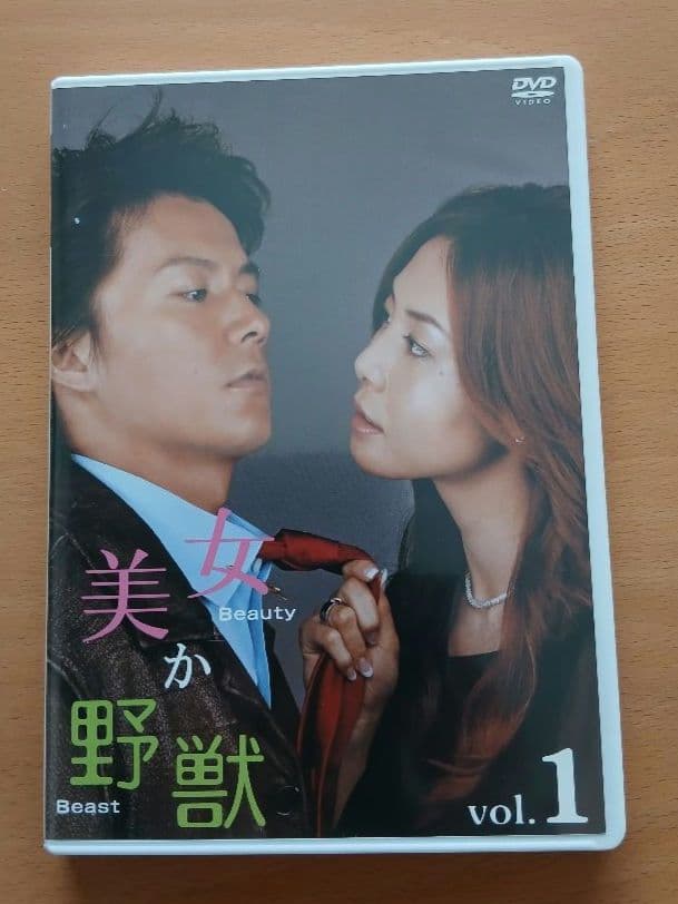 美女か野獣 DVD-BOX
