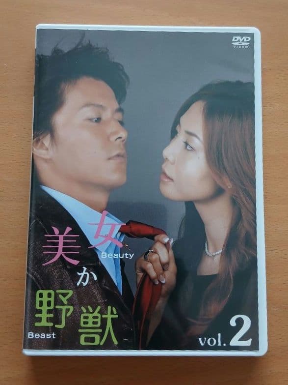美女か野獣 DVD-BOX