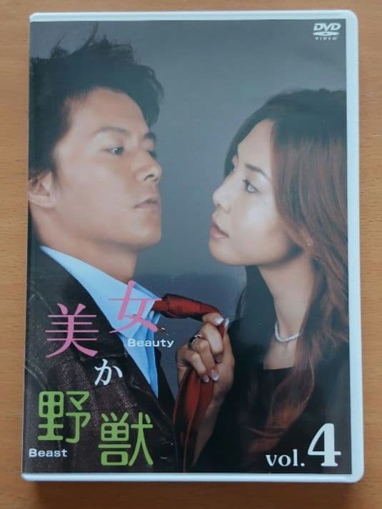 美女か野獣 DVD-BOX