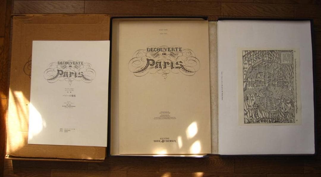 Decouverte de Paris パリーの発見・ほか (複製)全揃