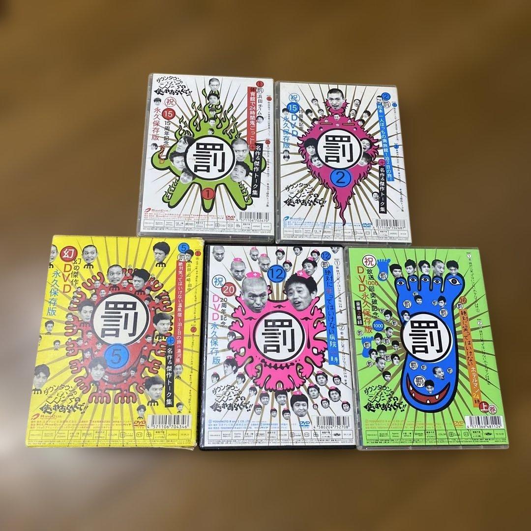 ダウンタウンのガキの使いやあらへんで!! DVD セット