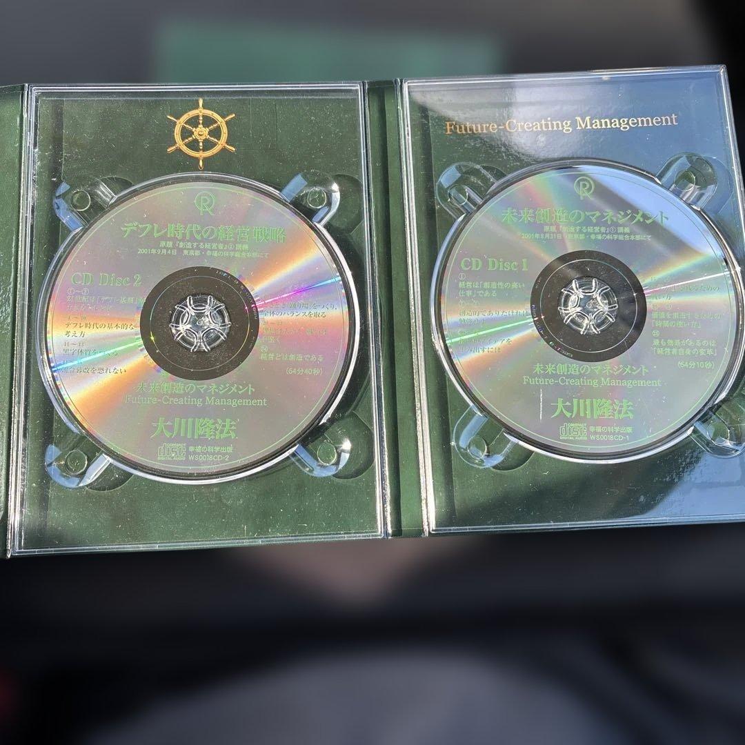 KEIITOさん専用　幸福の科学　未来創造のマネジメントCD2枚セット