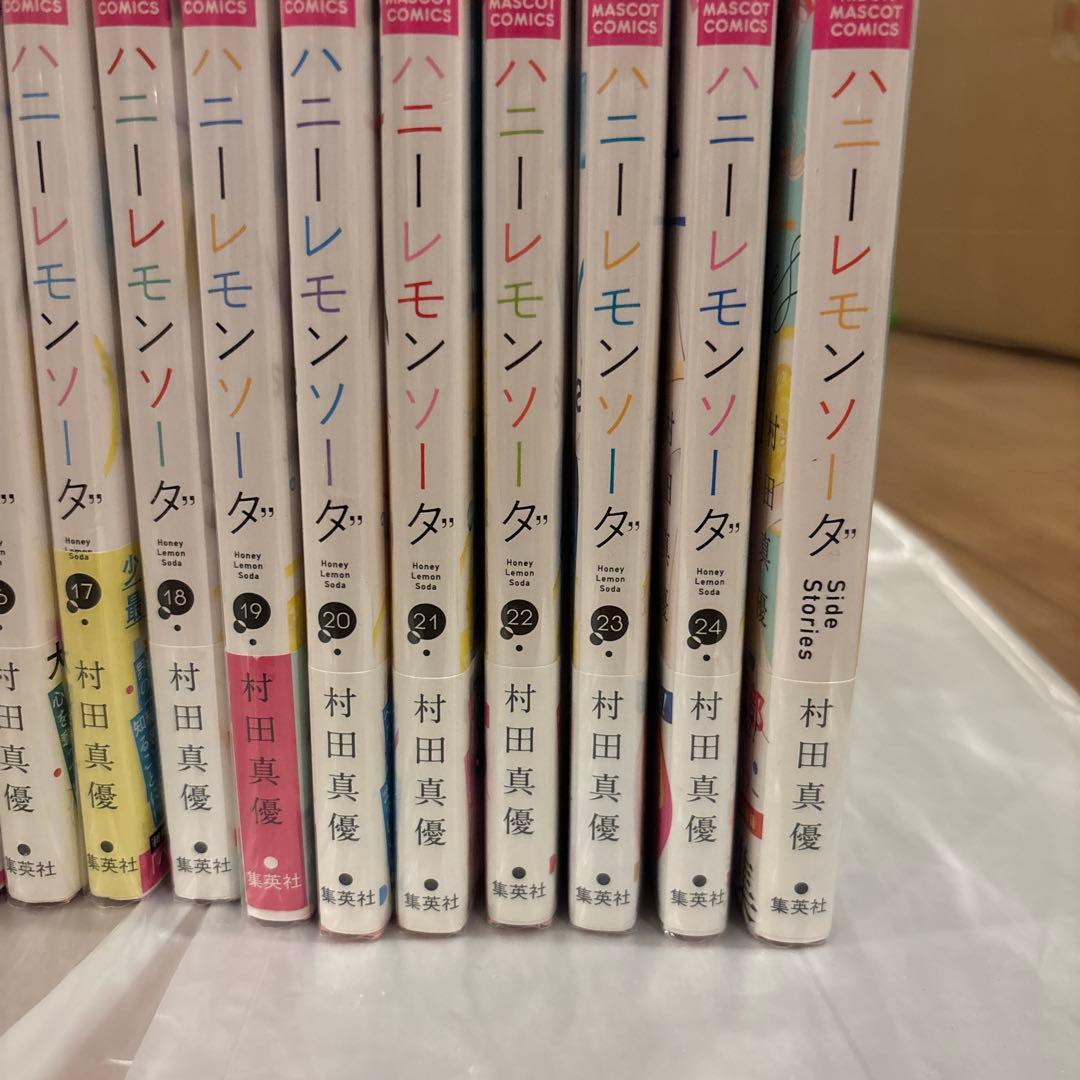 ハニーレモンソーダ 1巻〜24巻＆sidestorys セット