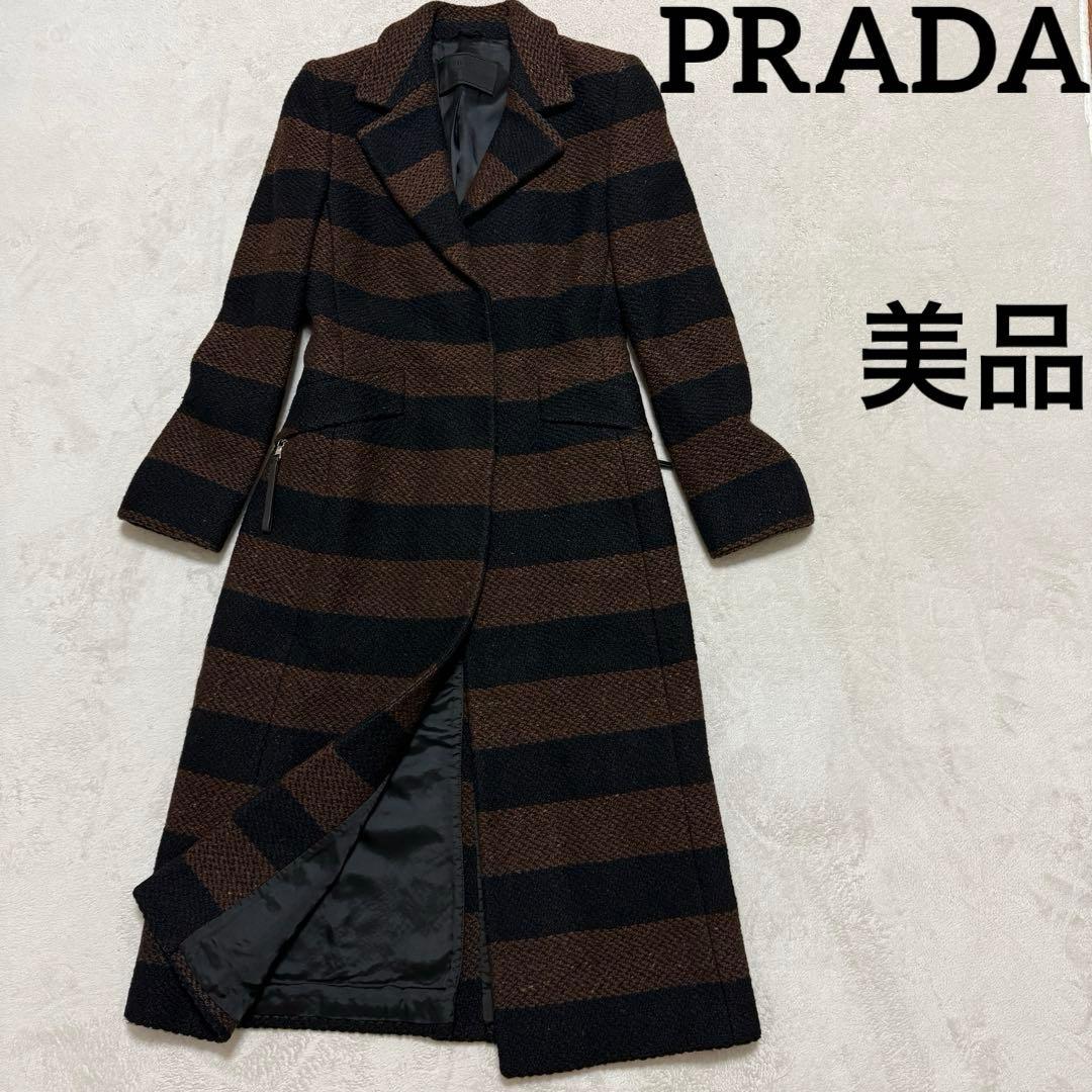 美品　プラダ　ロングコート　ツイード　茶　黒　ボーダー　Sサイズ相当　ボーダー