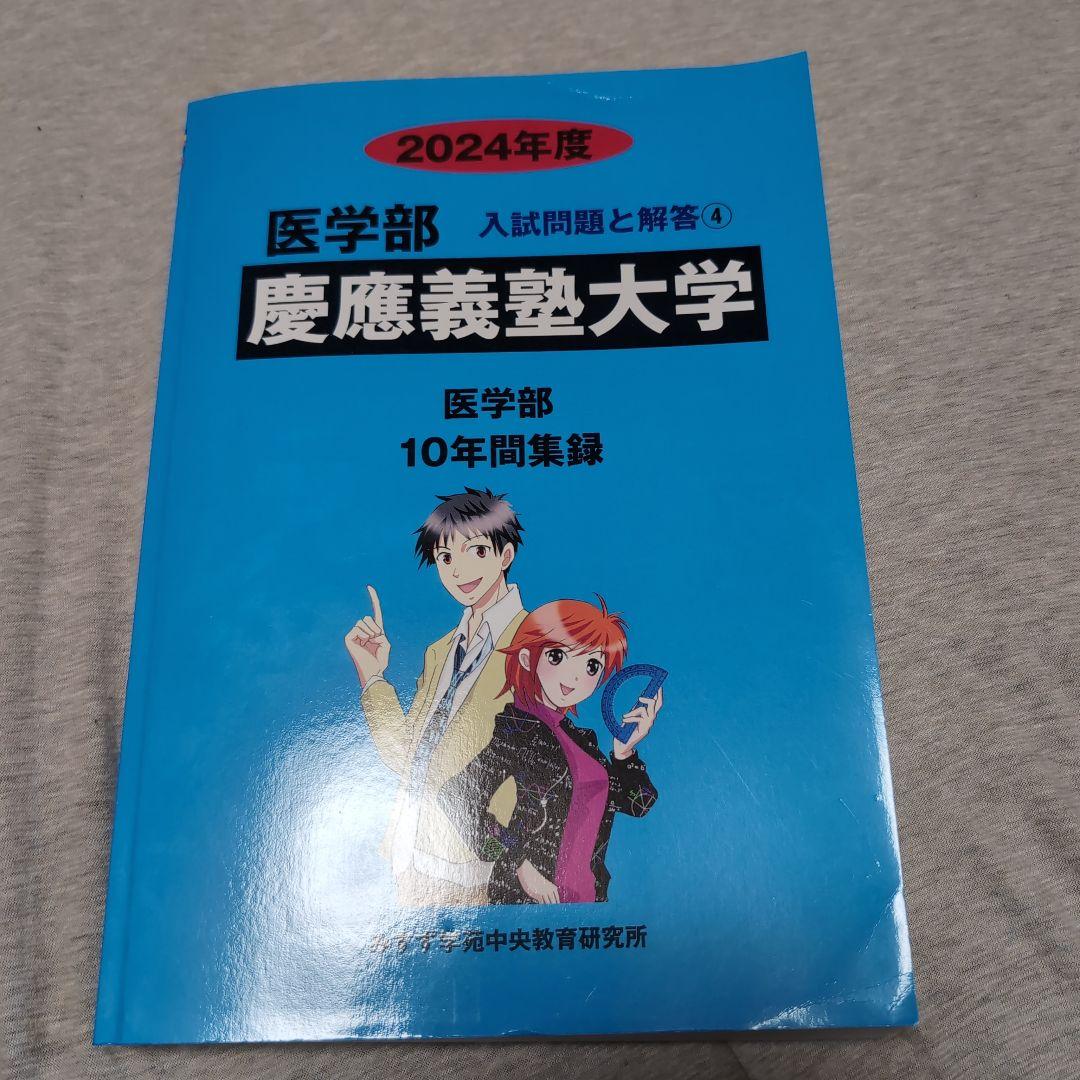 慶應義塾大学 2024年度