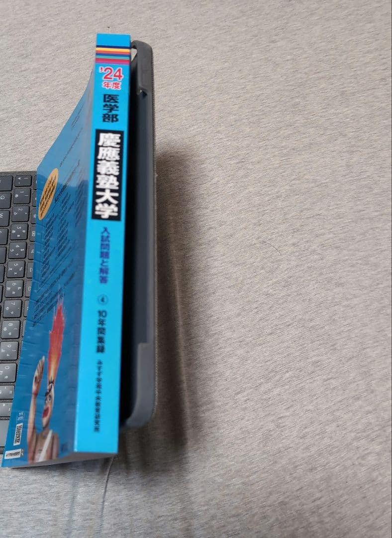 慶應義塾大学 2024年度