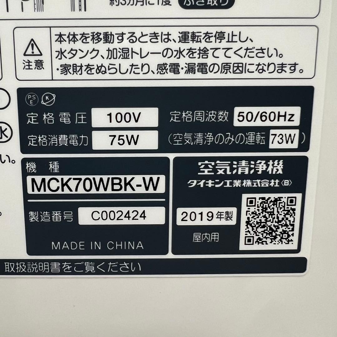 ダイキン 加湿空気清浄機 MCK70WBK-W ホワイト