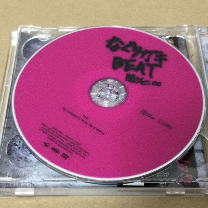 なぐりガキBEAT【限定盤】