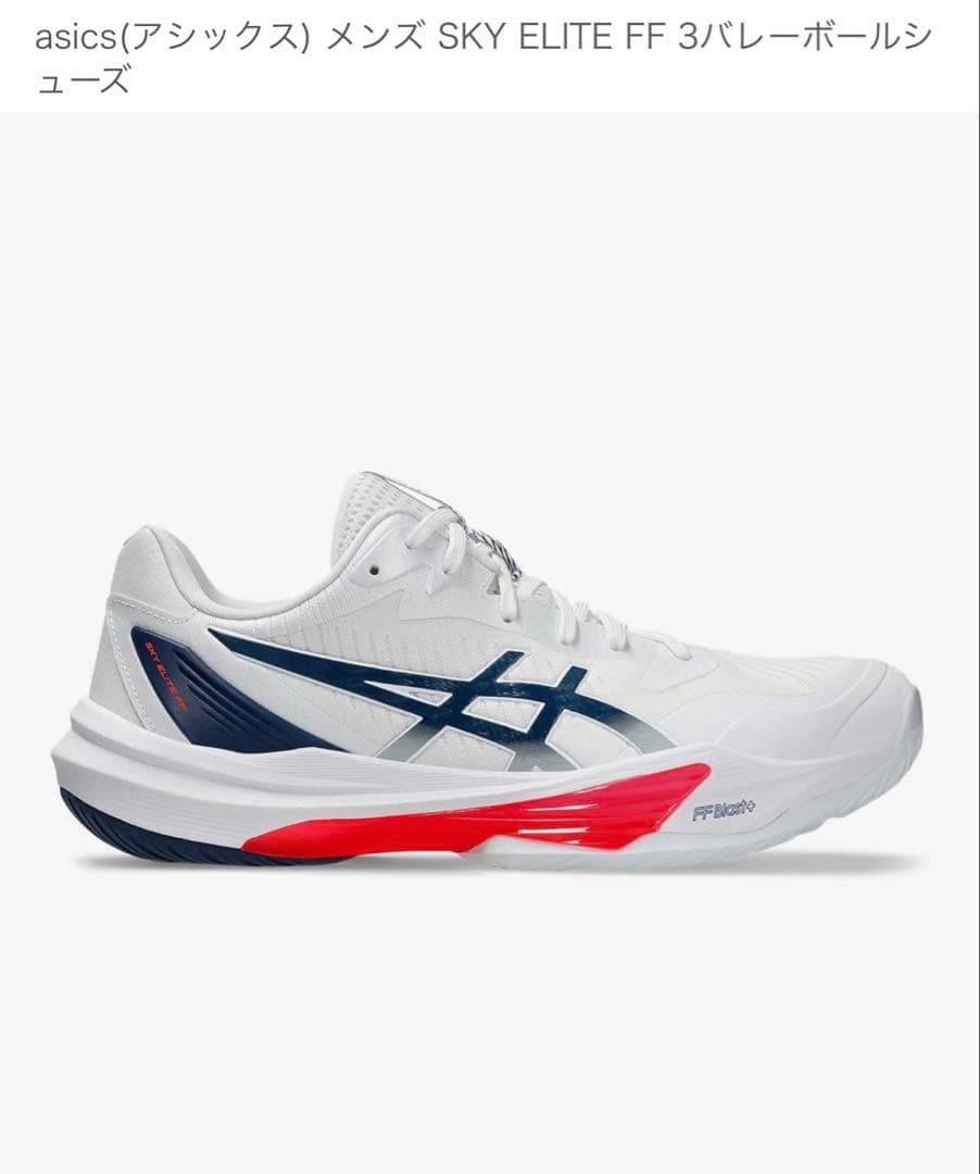 asics SKY ELITE FF 3 バレーボールシューズ26.0cm