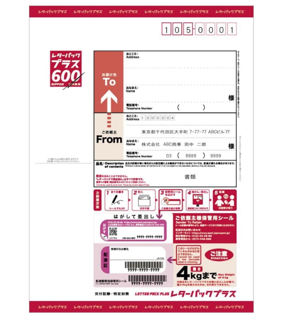 レターパックプラス 600 ×20枚セット