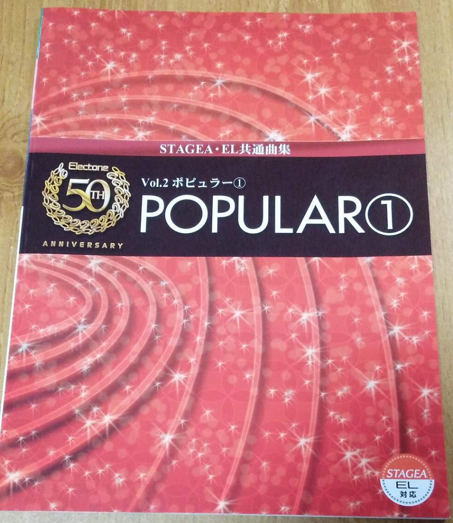 スコアブック「エレクトーン誕生50周年記念1～5」ジャズ/クラシック/ポピュラー