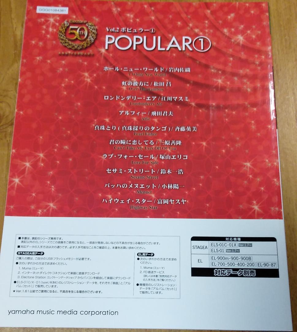 スコアブック「エレクトーン誕生50周年記念1～5」ジャズ/クラシック/ポピュラー