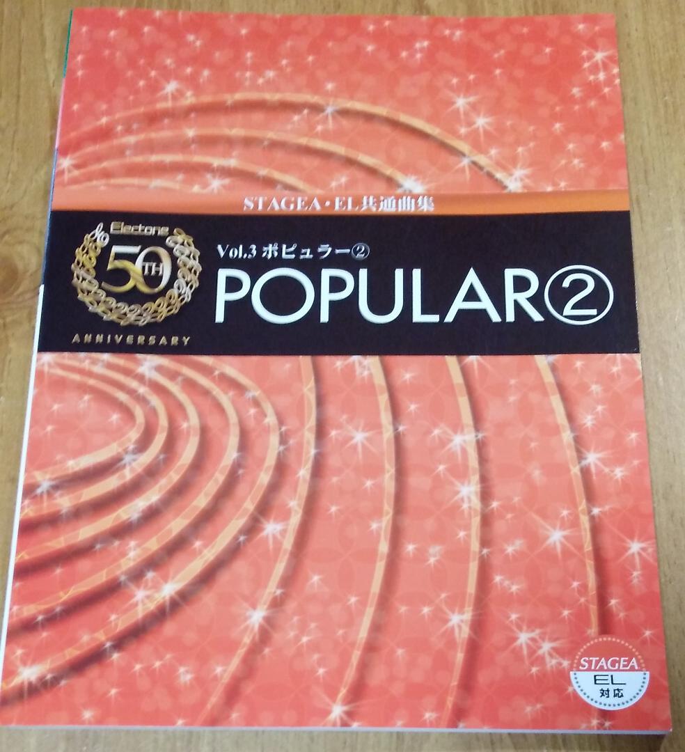 スコアブック「エレクトーン誕生50周年記念1～5」ジャズ/クラシック/ポピュラー