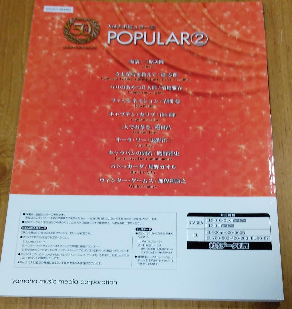 スコアブック「エレクトーン誕生50周年記念1～5」ジャズ/クラシック/ポピュラー