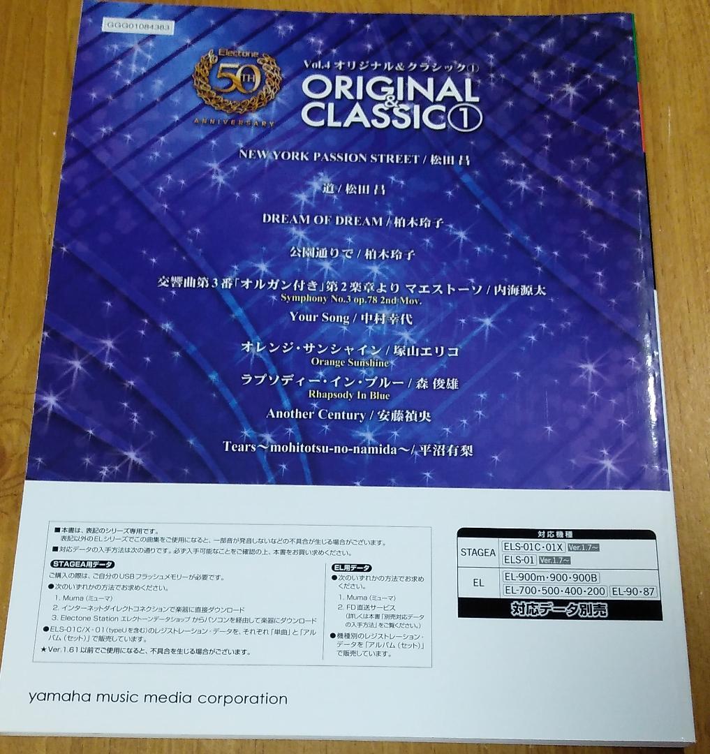 スコアブック「エレクトーン誕生50周年記念1～5」ジャズ/クラシック/ポピュラー