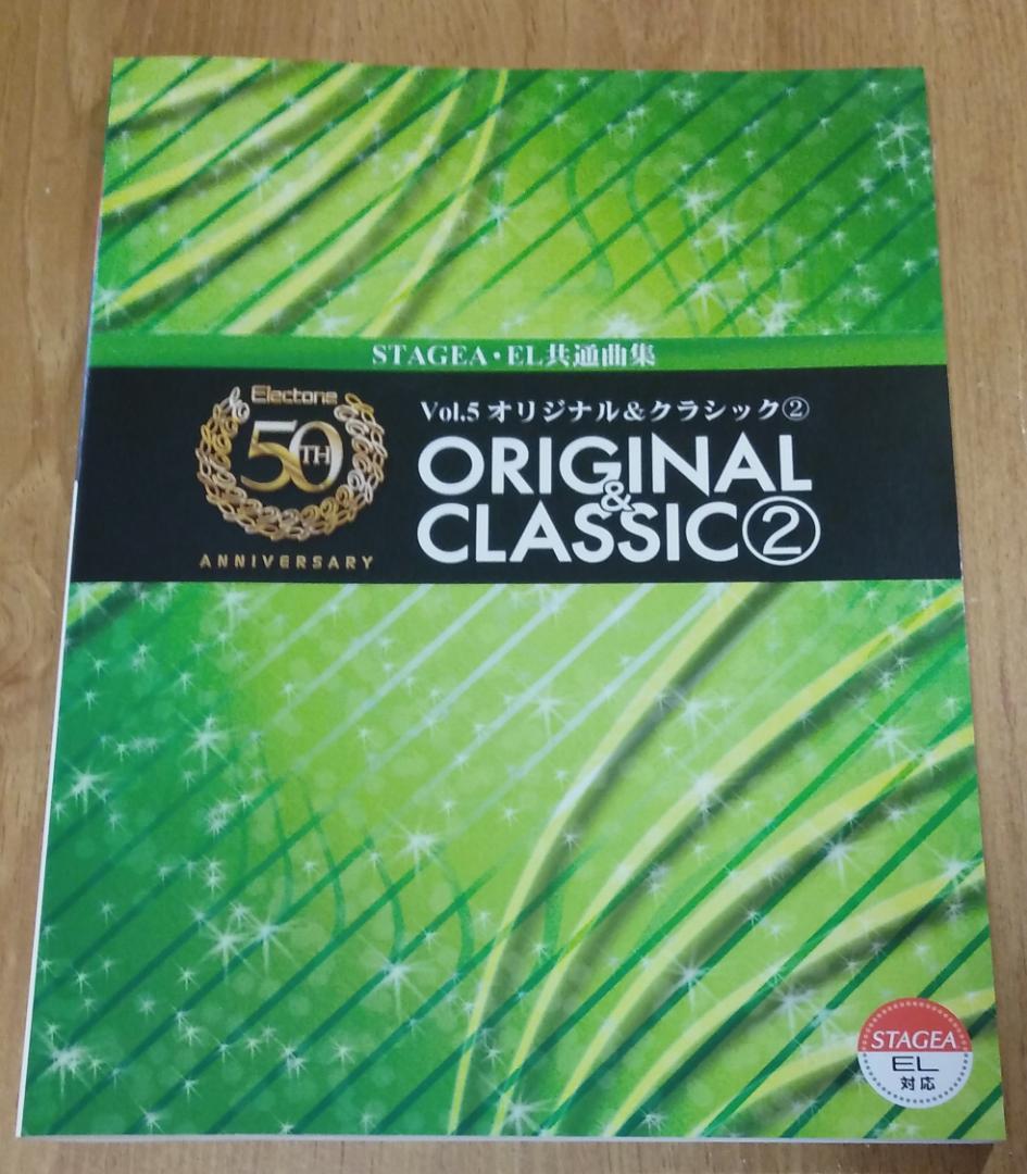スコアブック「エレクトーン誕生50周年記念1～5」ジャズ/クラシック/ポピュラー