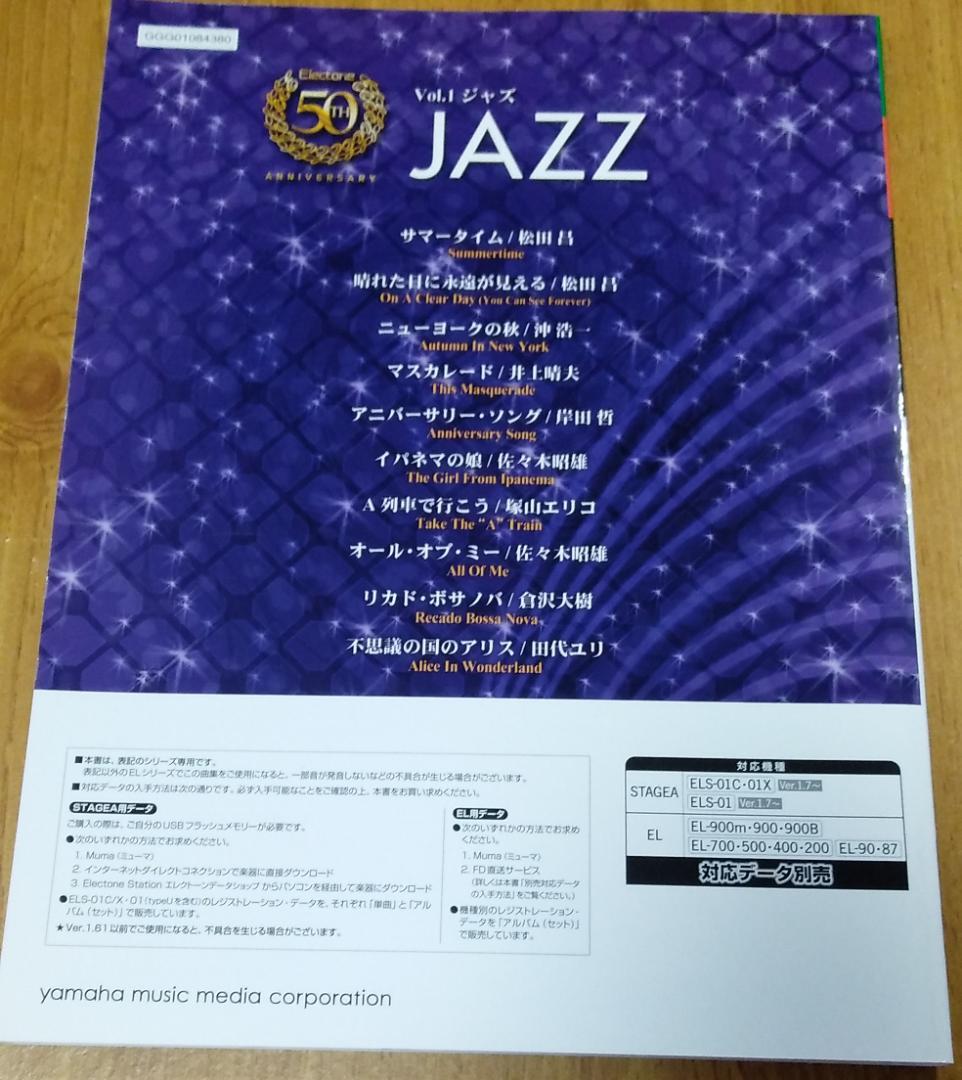 スコアブック「エレクトーン誕生50周年記念1～5」ジャズ/クラシック/ポピュラー