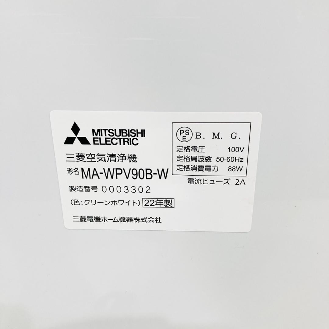 MITSUBISHI 三菱電機 空気清浄機 MA-WPV90B-W ホワイト