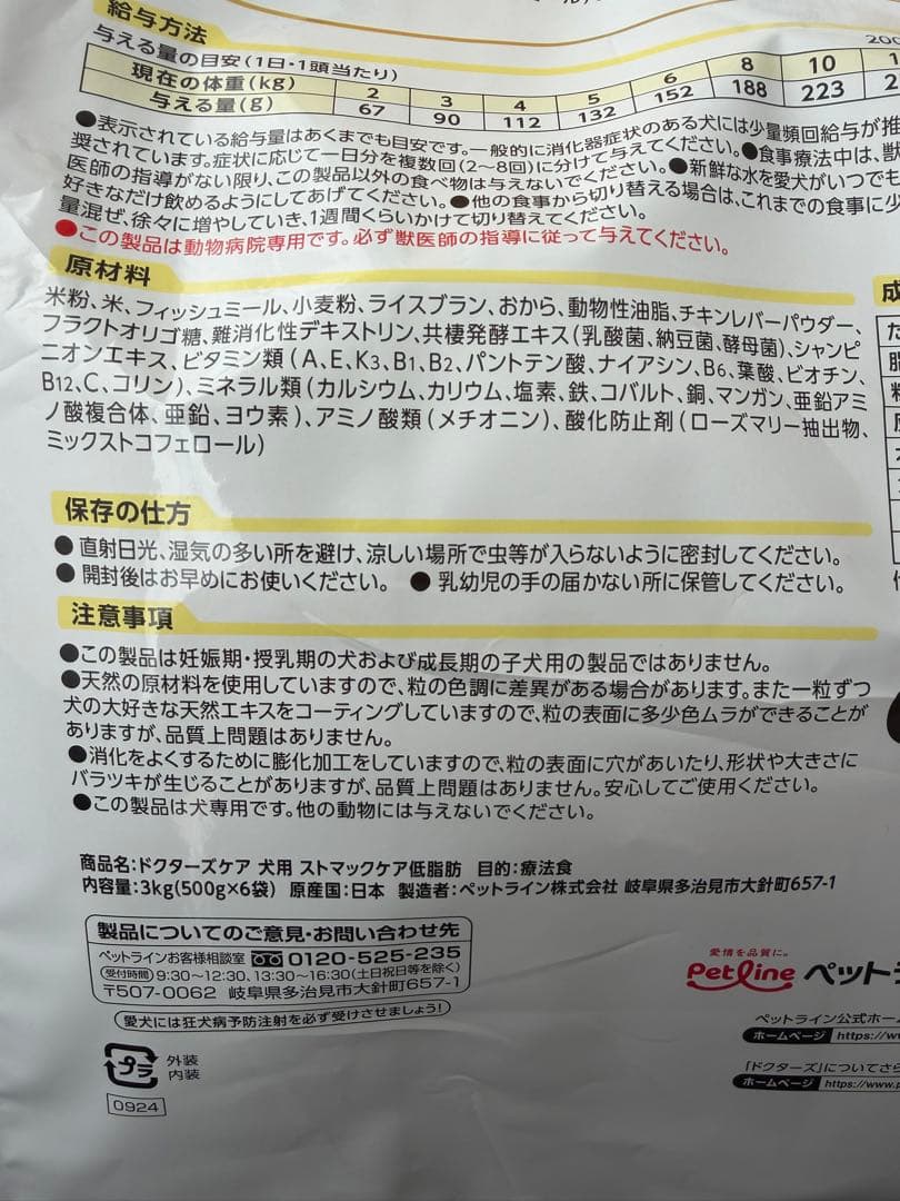 犬用Dr's Care ストマックケア 低脂肪 3kg×2