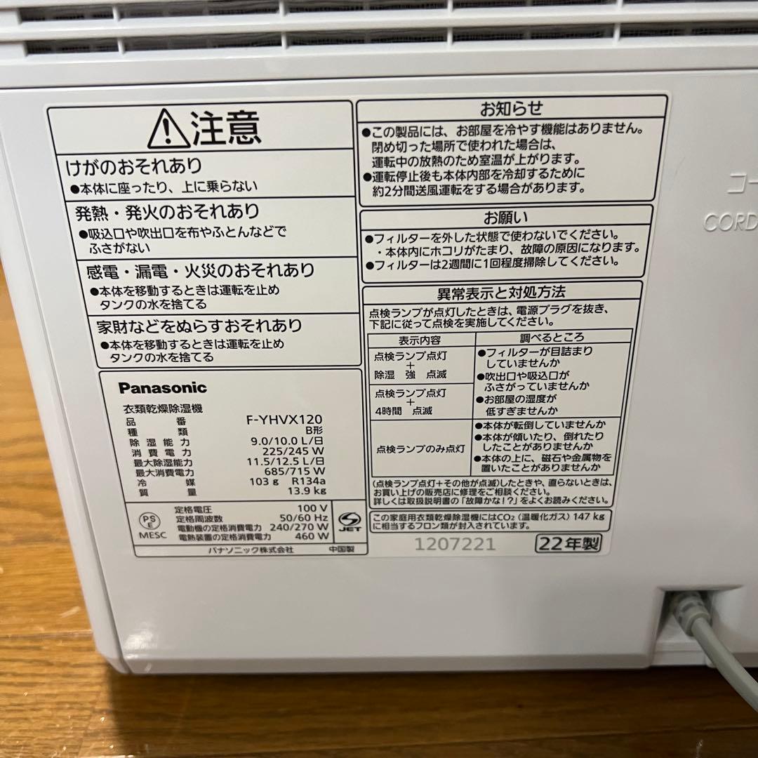 【美品】パナソニック F-YHVX120 ハイブリッド衣類乾燥除湿機 〜25畳