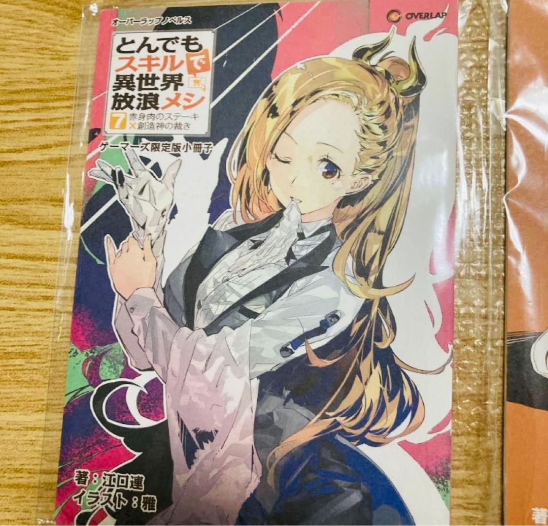 とんでもスキルで異世界放浪メシ　ゲーマーズ限定版小冊子　10冊セット　まとめ売り