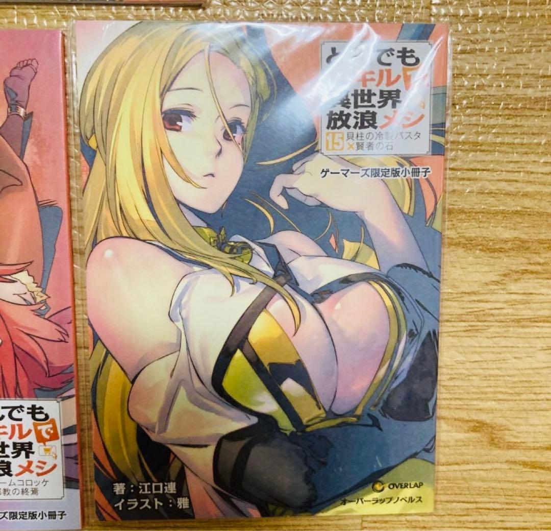 とんでもスキルで異世界放浪メシ　ゲーマーズ限定版小冊子　10冊セット　まとめ売り
