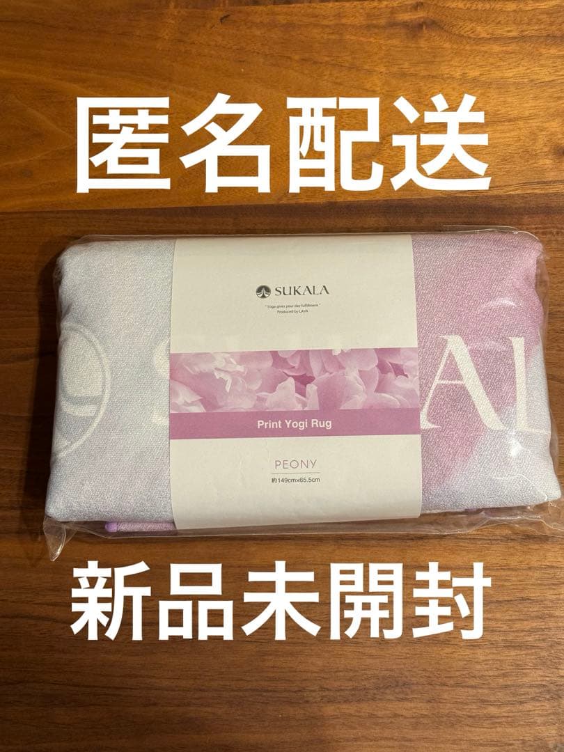 【新品未開封】LAVA SUKALA プリントヨギラグ　ピオニー