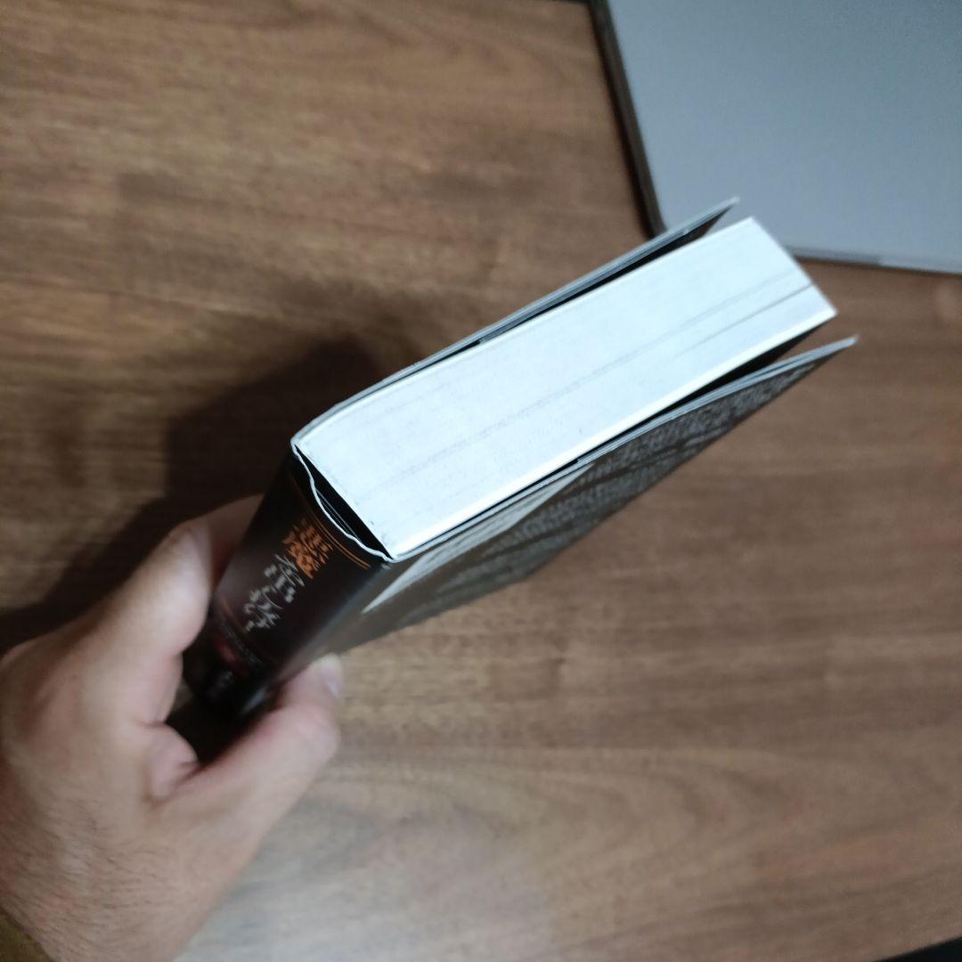 S*す様 悪魔を出し抜け！ ナポレオン・ヒル