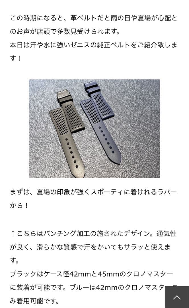 週末値下げ！ZENITH ゼニス ラバーベルト 純正