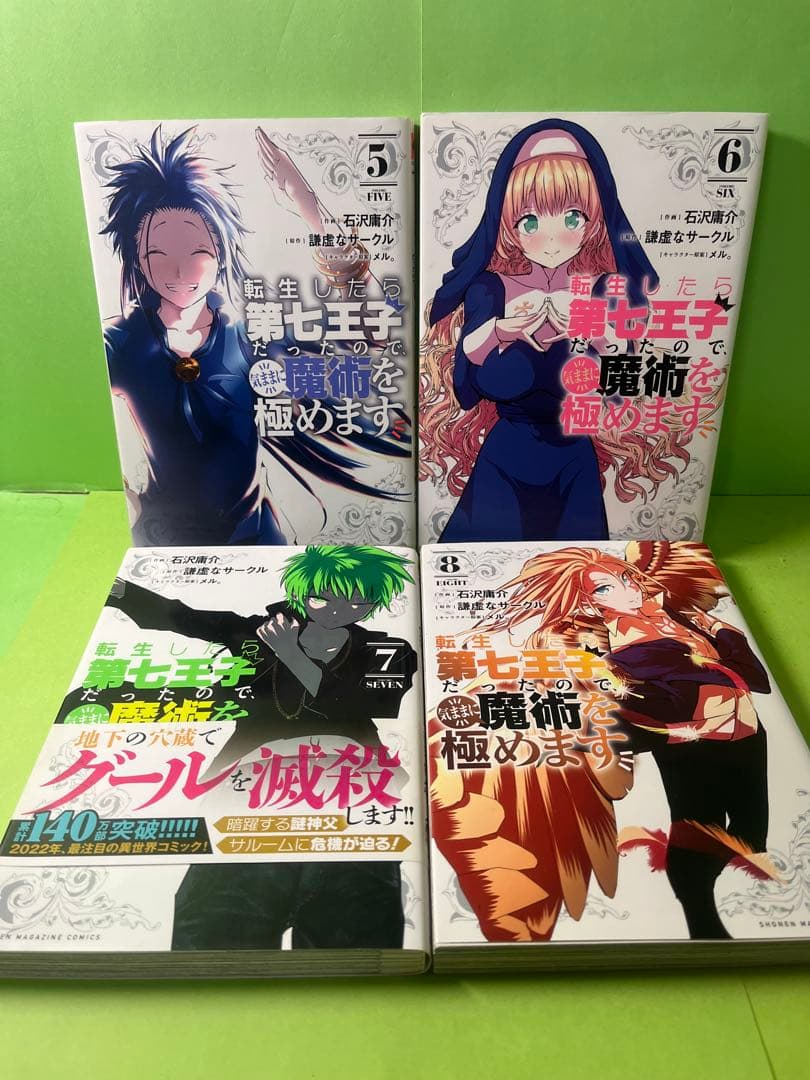 第七王子は魔術を極める 全21巻セット