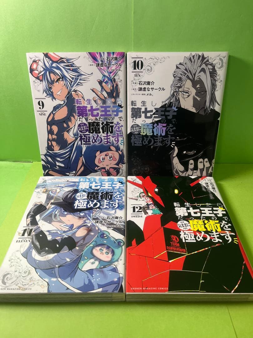 第七王子は魔術を極める 全21巻セット