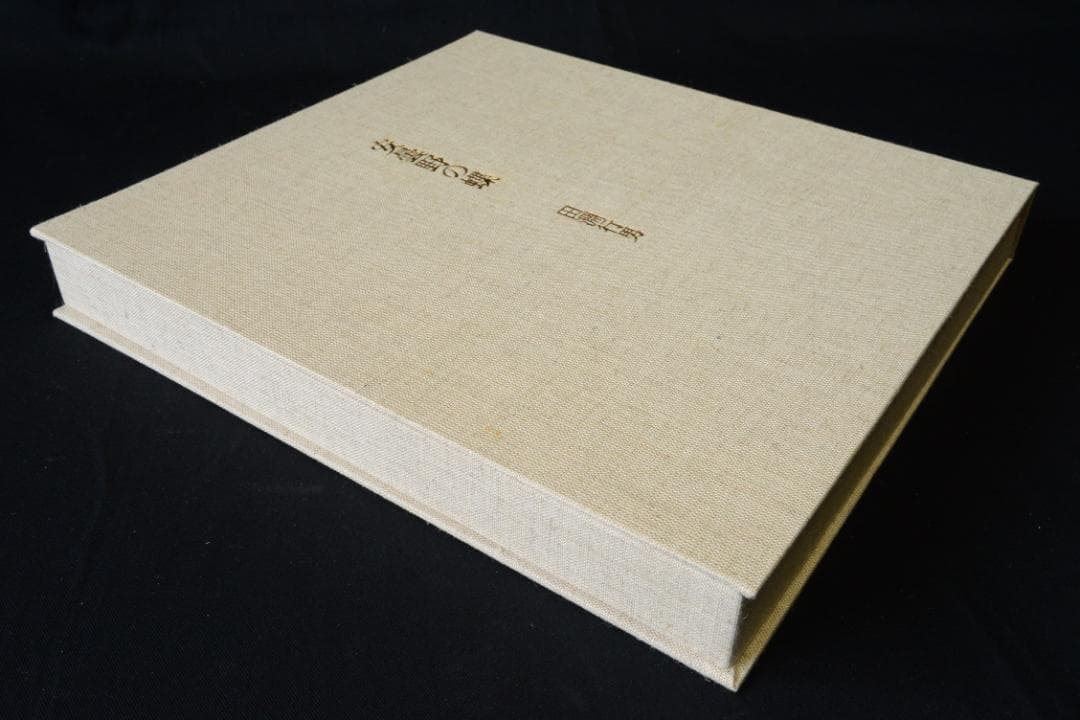 【安曇野の蝶】田淵行男 特装 88部限定版 　★★大幅に値下げしました