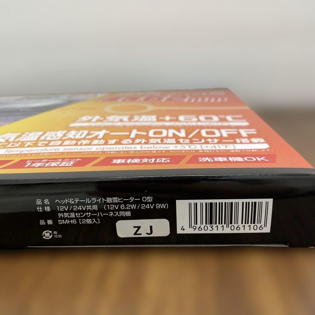 11505 PIAA車用 バルブ ヘッド&テールライト用 融雪ヒーター