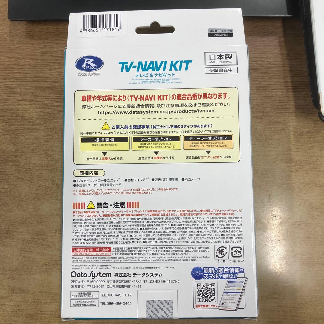 データシステム　HTN-2105 テレビ&ナビキット（切替タイプ)