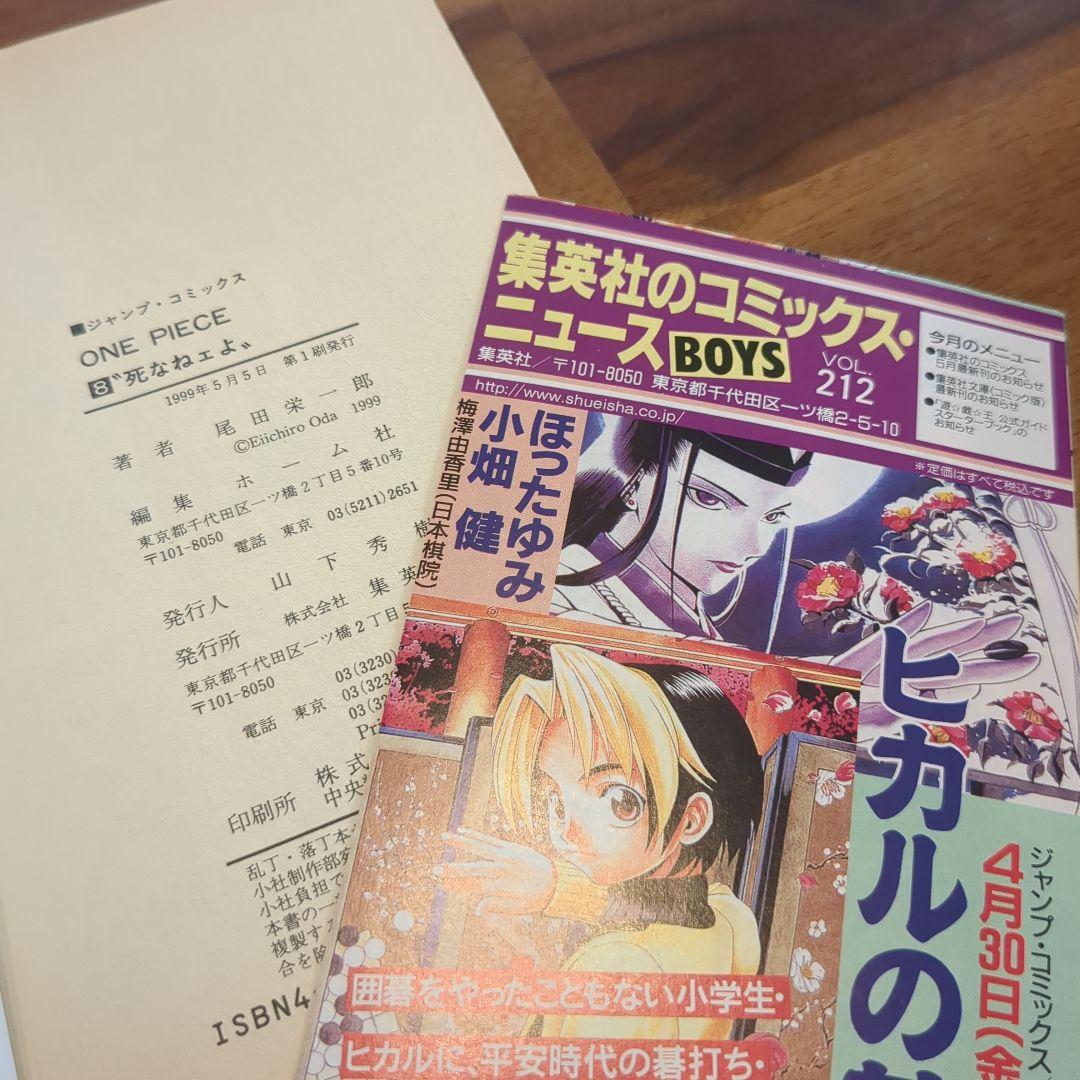 ONE PIECE ワンピース1巻-10巻 全て初版コミックスニュース付きセット
