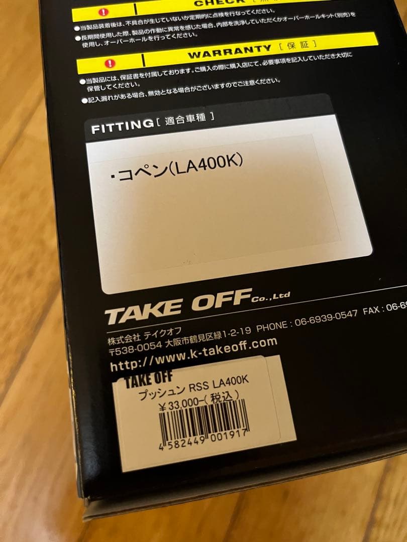 TAKE OFF プッシュン PUSSHUN R SS コペン LA400K