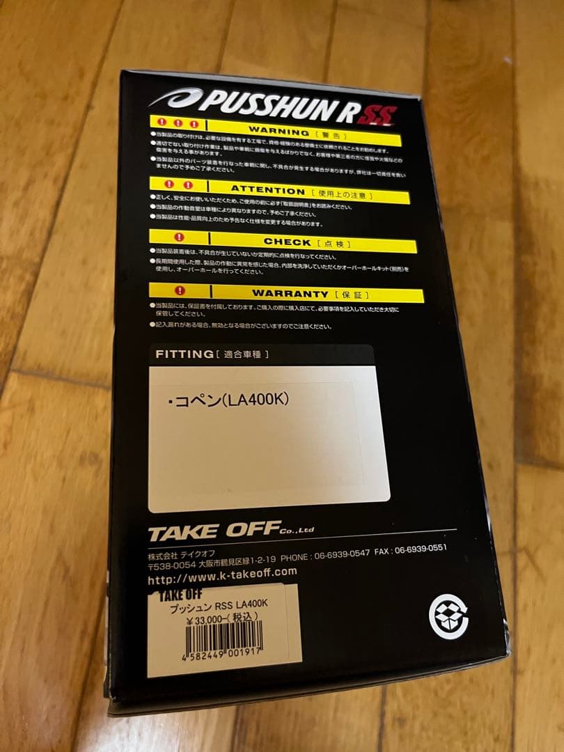 TAKE OFF プッシュン PUSSHUN R SS コペン LA400K