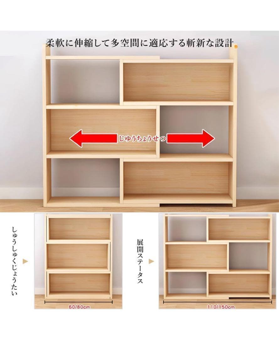 本棚 伸縮式本棚 オープンシェルフ 60〜110cm 天然木材　デスク収納棚