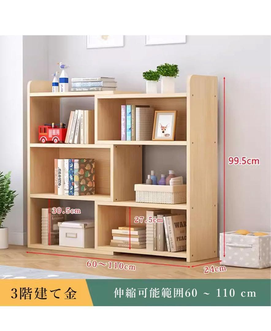 本棚 伸縮式本棚 オープンシェルフ 60〜110cm 天然木材　デスク収納棚