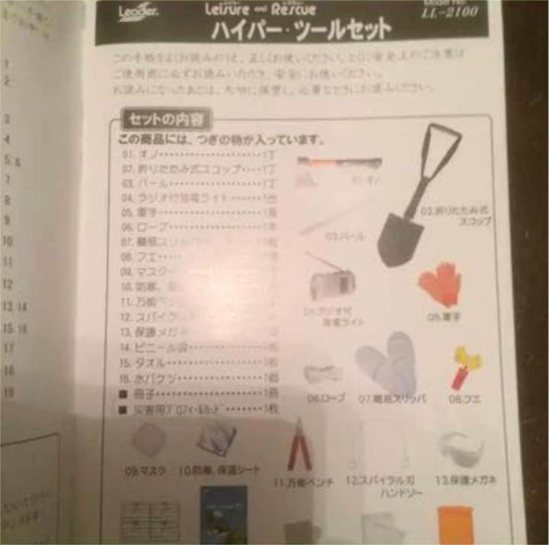 【災害時レスキュー&避難用16品セット】送料無料