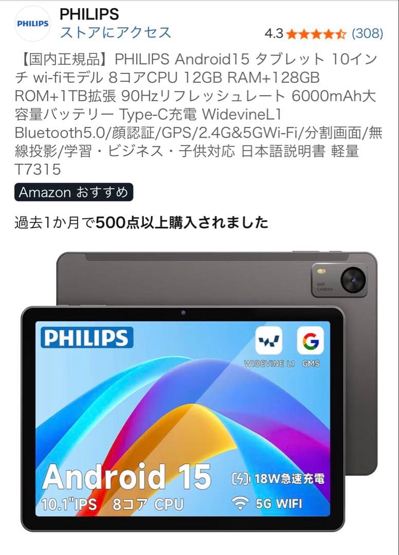 PHILIPS Android15 タブレット 10インチ