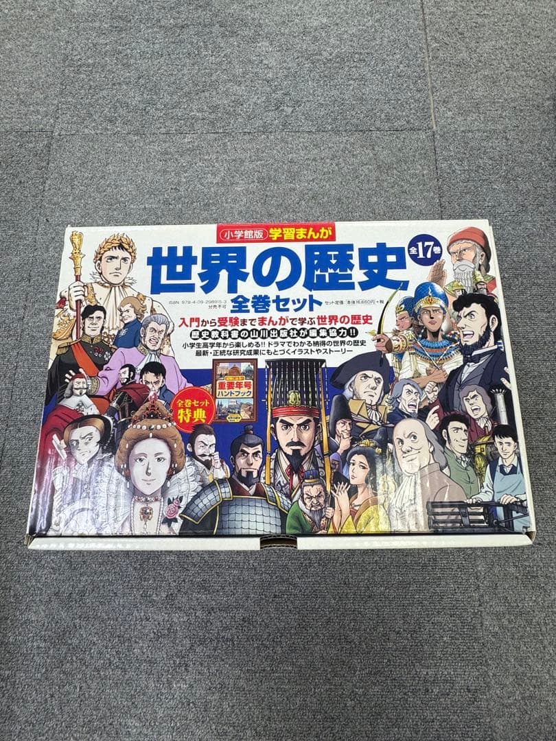 学習まんが　小学館　世界の歴史 17巻セット