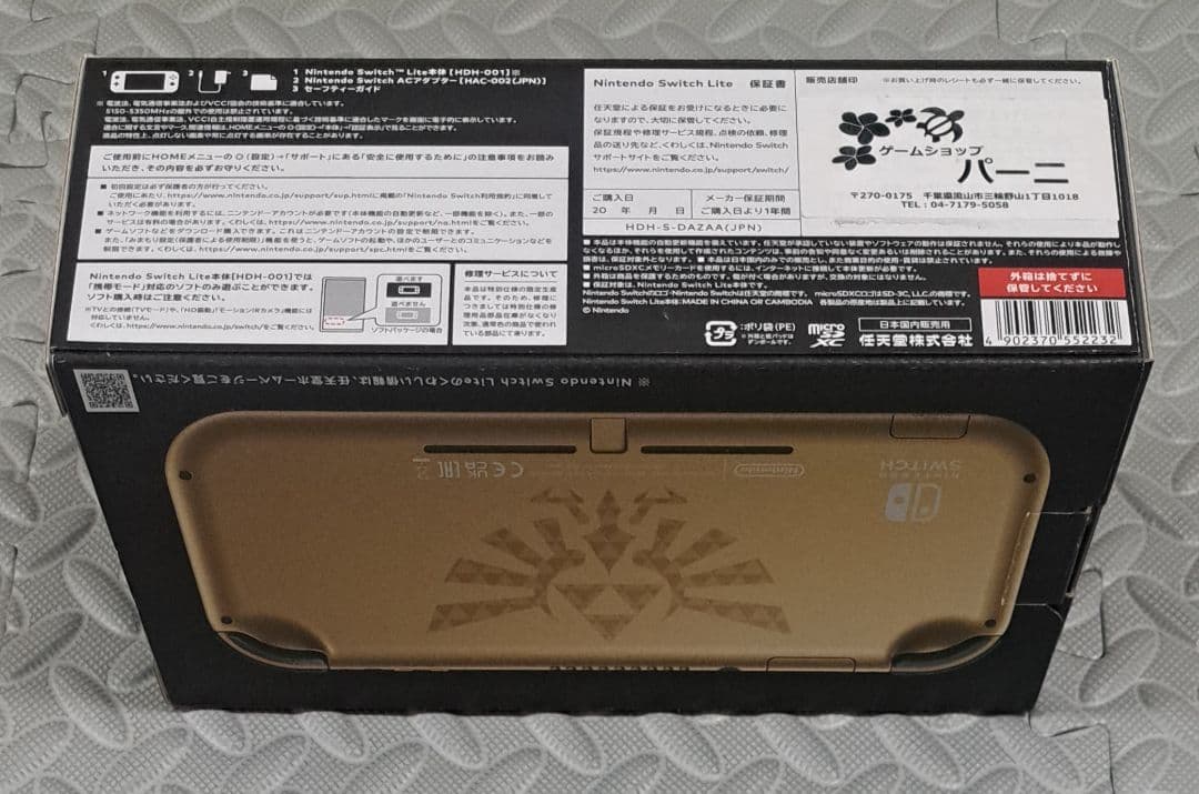 新品 Switch Lite スイッチライト本体 ハイラルエディション