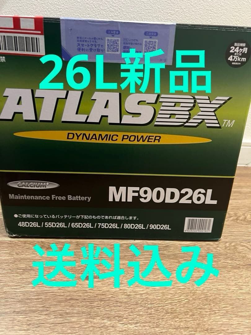最終値下げ！【新品90D26Lバッテリー80D26L/85D26L/95D26L