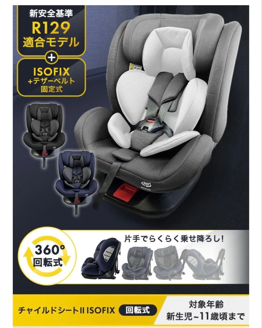 アイリスオーヤマ　チャイルドシート ブラック ISOFIX