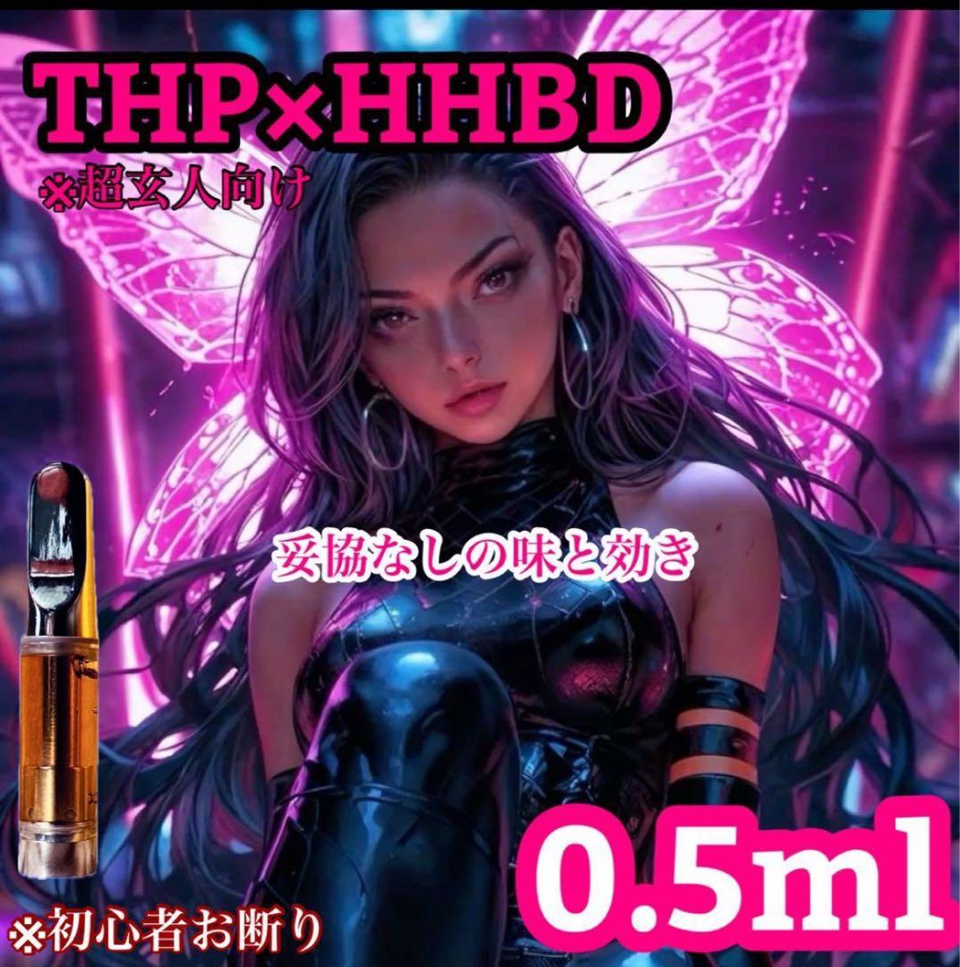 THP×HHBD リキッド　0.5mlCBD CBN CRDH CRDP