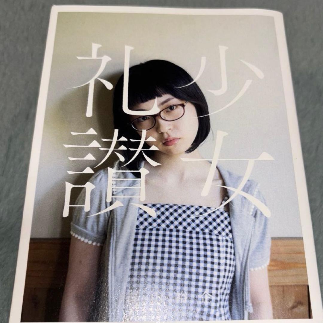 少女礼讃 everything. ＊週末値下げ ここまで