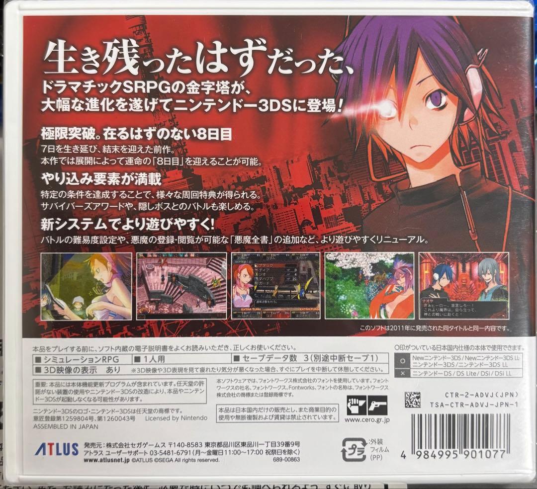 デビルサバイバー オーバークロック アトラス 女神転生 任天堂 3DS ゲーム