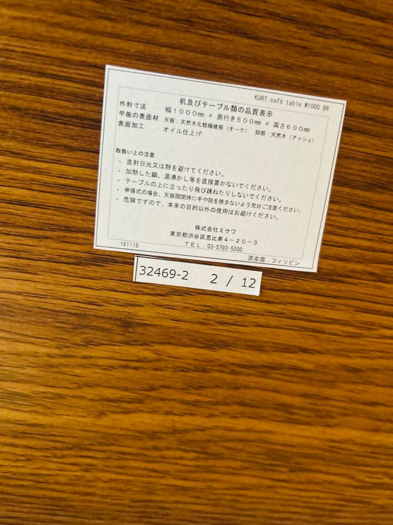 unicoカフェテーブル　クルト　廃盤　レア